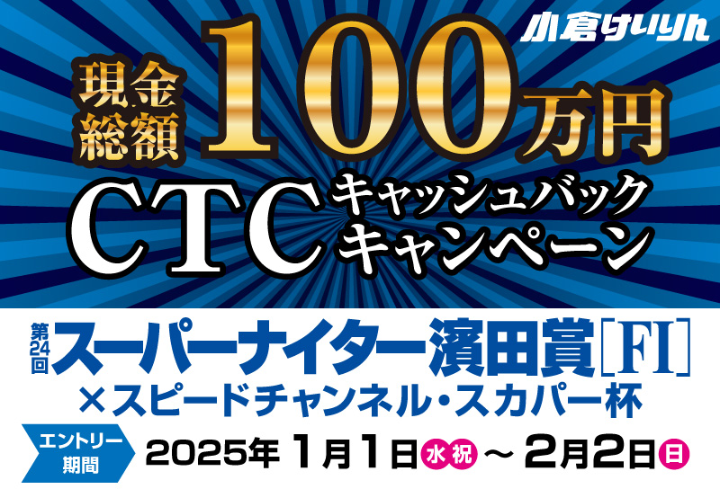 キャッシュバックキャンペーン
