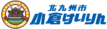 小倉けいりん