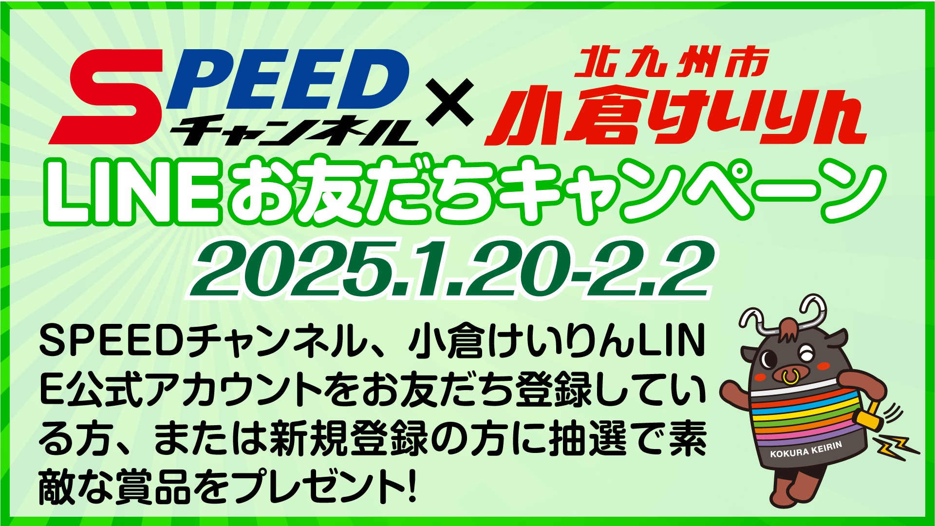 LINEキャンペーン
