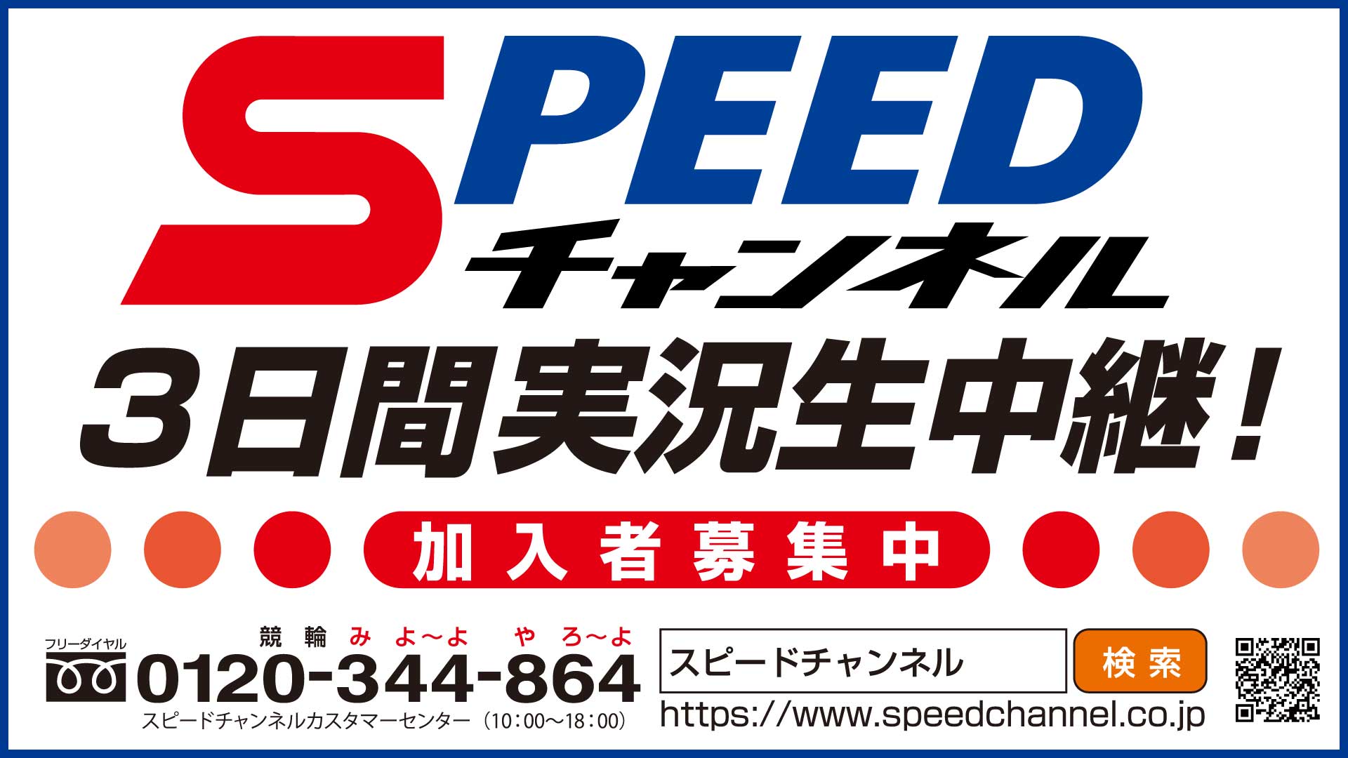 SPEEDチャンネル