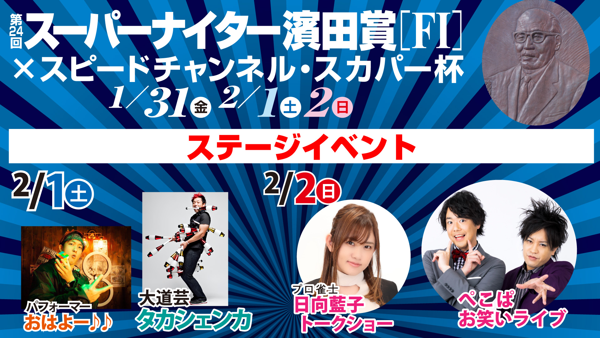 ステージイベントン